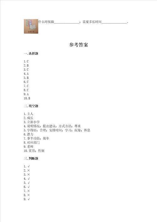 部编版三年级上册道德与法治期中试卷重点班