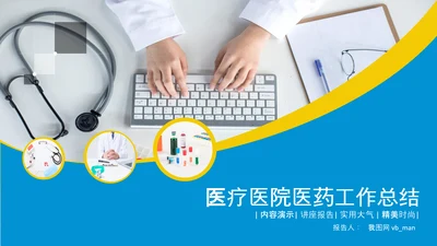 医生蓝色医疗医院医药销售代表动态PPT