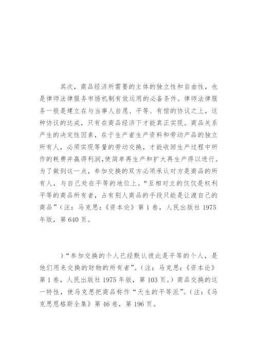律师职业与社会条件关系论析谢佑平法律论文网.docx