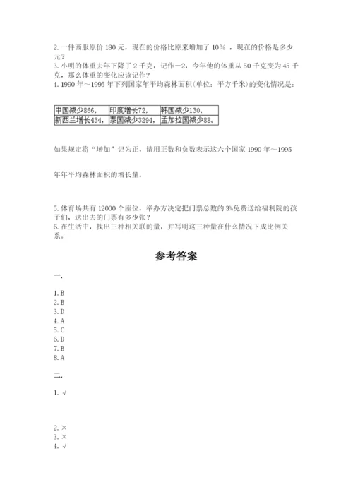 小学数学六年级下册竞赛试题附参考答案【模拟题】.docx