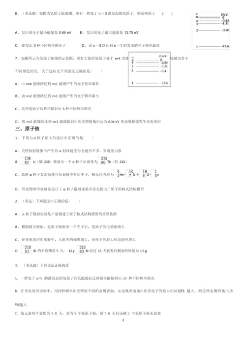 3-5原子物理练习题(含参考答案).docx