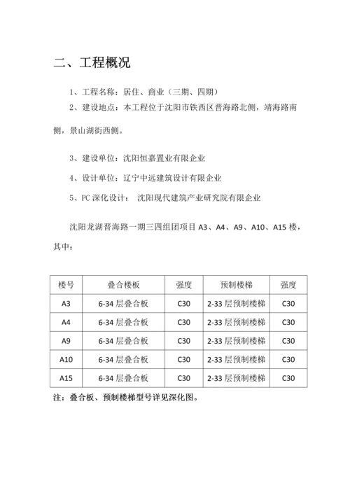 叠合板安装施工方案.docx