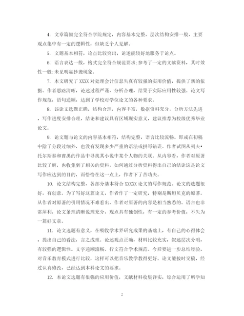 2023年硕士论文指导员评语.docx