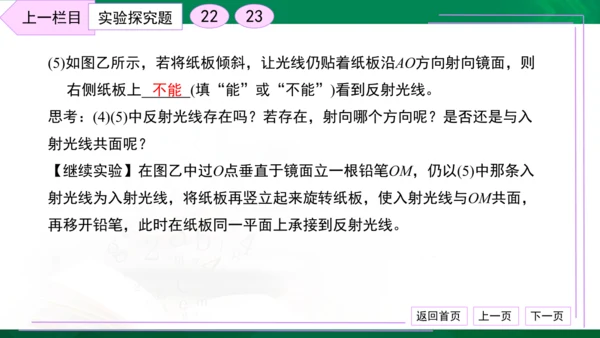 初中物理 八年级上册 月考检测卷（二） 习题课件（30张PPT）