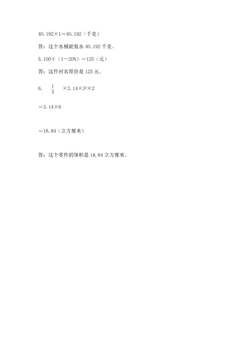 小升初数学试卷及答案（考点梳理）.docx