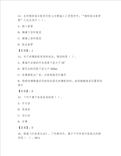 内部一级注册建筑师完整题库精品附答案
