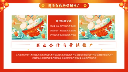 元宵节灯会庙会活动策划中国龙通用PPT模板