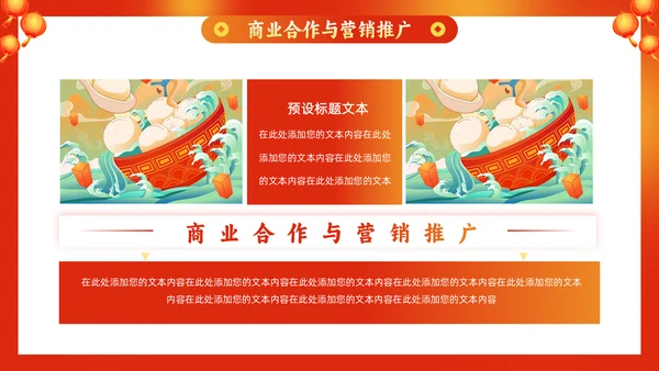 元宵节灯会庙会活动策划中国龙通用PPT模板
