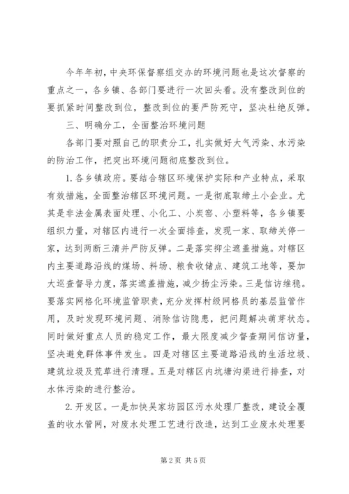 副县长在环保工作迎查会议上的讲话.docx