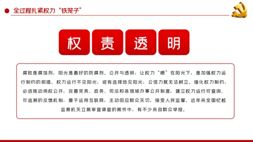 健全完善党和国家监督体系党内监督PPT