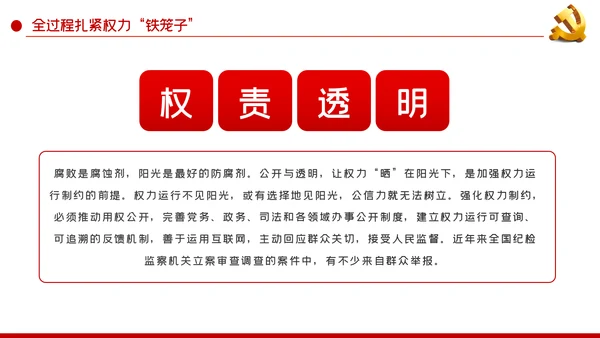 健全完善党和国家监督体系党内监督PPT