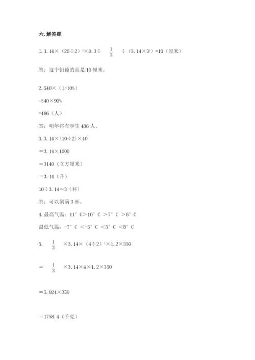 人教版六年级下册数学期末测试卷【培优b卷】.docx