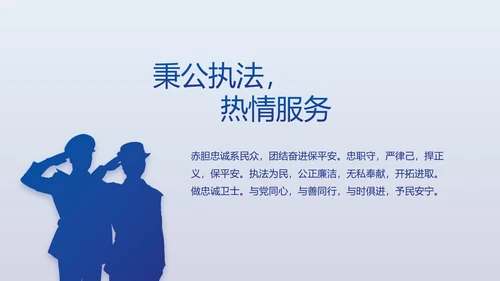 蓝色大气公安警察案件汇报动态PPT模板