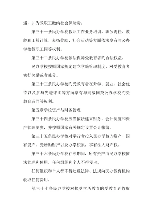 教育局民办教育促进法制度.docx