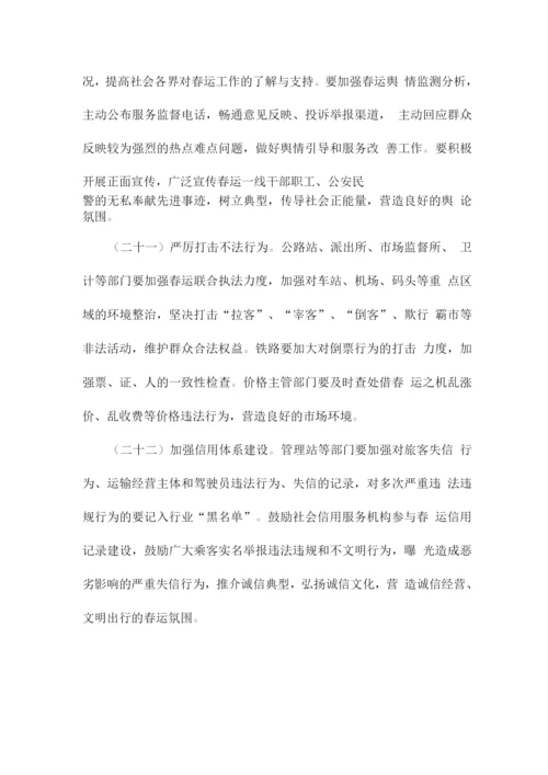 关于做好春运工作的要求.docx