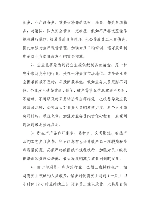 公司全面风险管理报告.docx