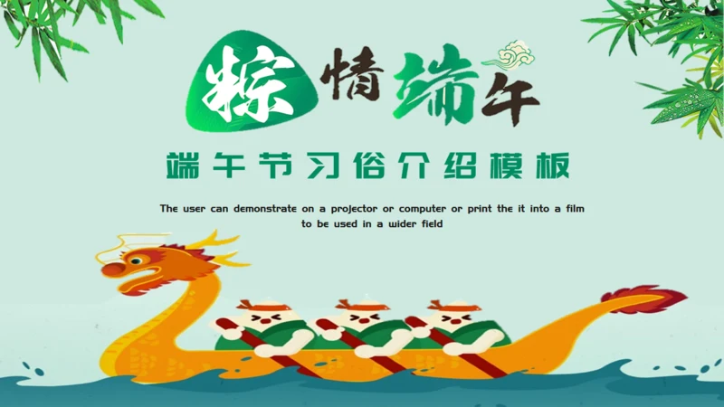 粽情端午节习俗介绍赛龙舟通用PPT模板