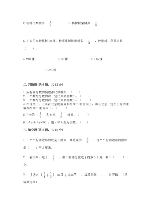 人教版六年级上册数学期中测试卷【考点提分】.docx