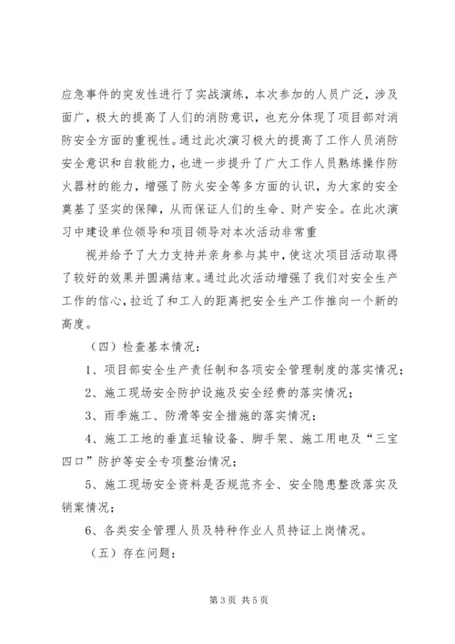 安全生产月自查自纠落实情况报告_1 (3).docx