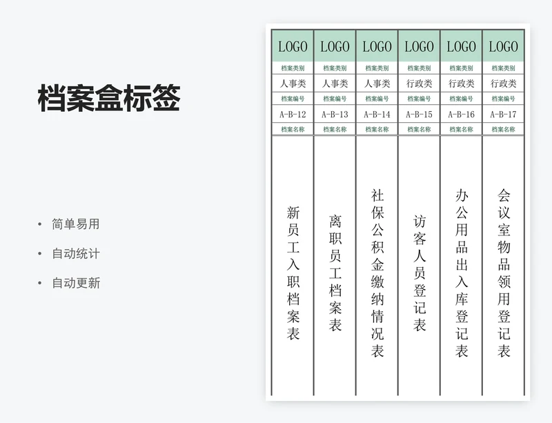 档案盒标签