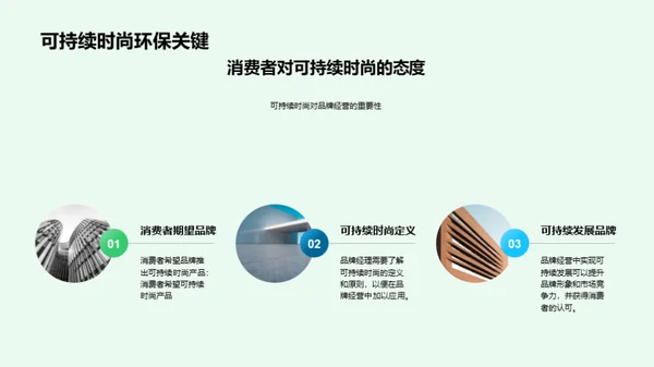 走向绿色时尚