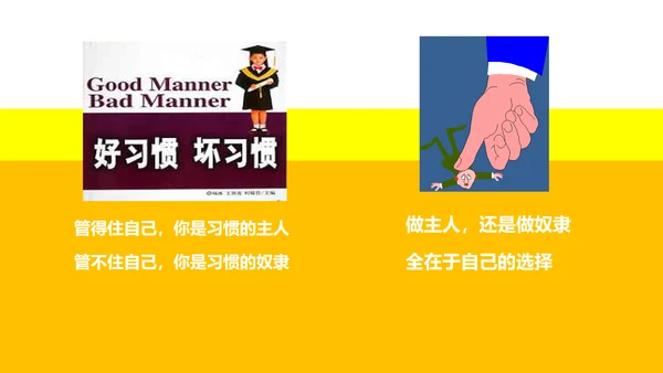 让优秀成为一种习惯主题教育班会PPT课件