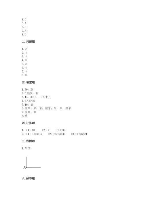 小学数学二年级上册期中测试卷带答案（培优）.docx