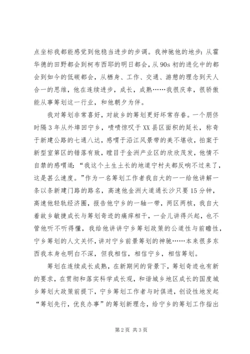 我心目中的城市规划规划演讲稿.docx