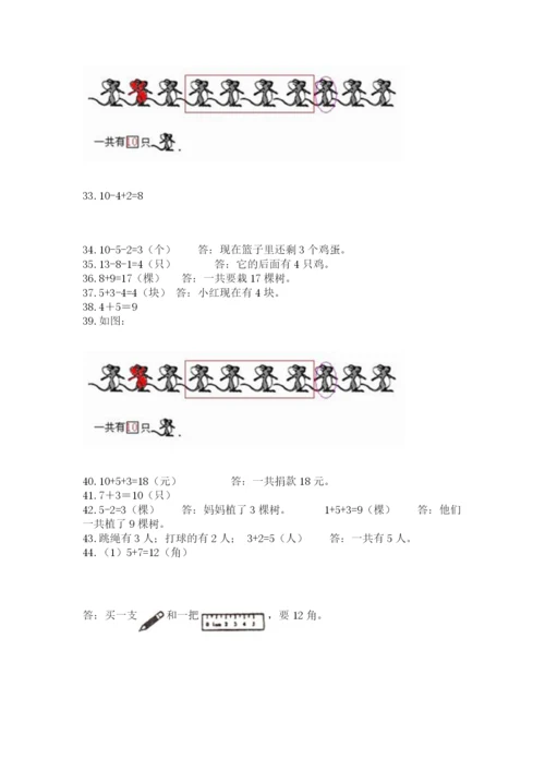 一年级上册数学应用题50道附完整答案（名校卷）.docx