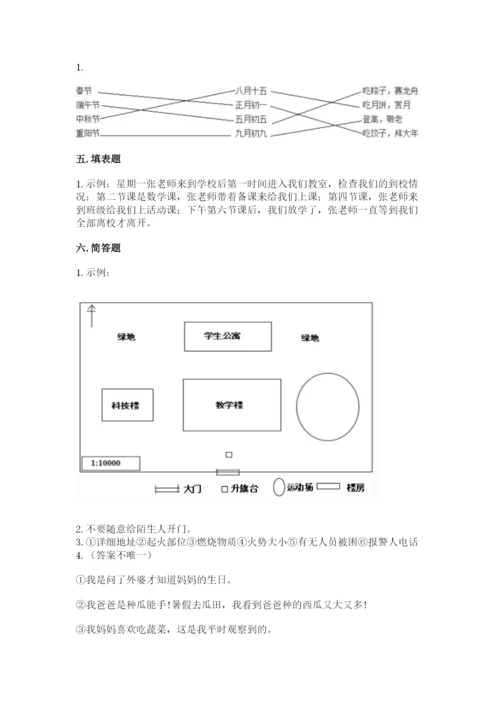 部编版三年级上册道德与法治期末测试卷（网校专用）.docx