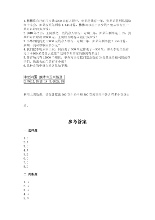 冀教版小学六年级下册数学期末综合素养测试卷（必刷）.docx