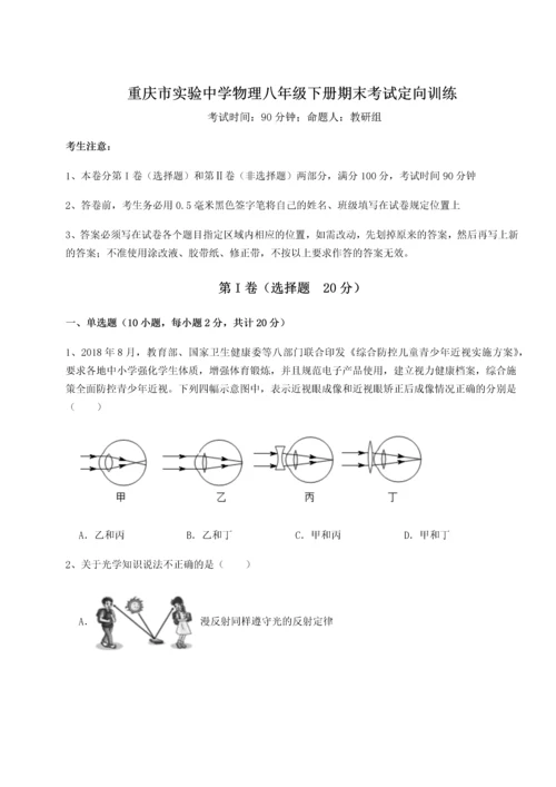 第二次月考滚动检测卷-重庆市实验中学物理八年级下册期末考试定向训练试卷（含答案详解）.docx