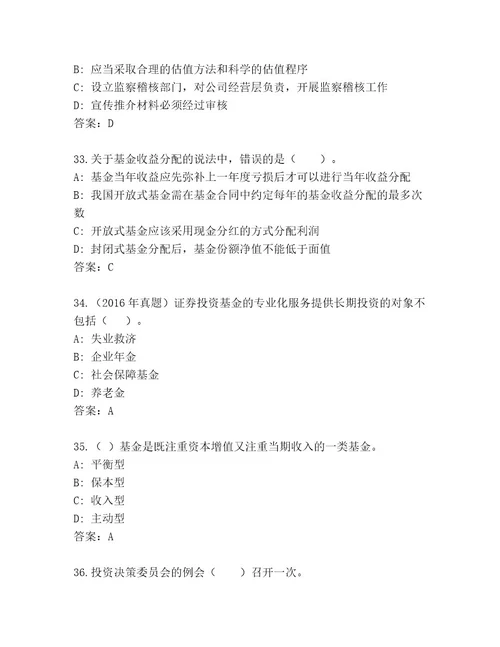 基金从业资格师优选题库及答案精品