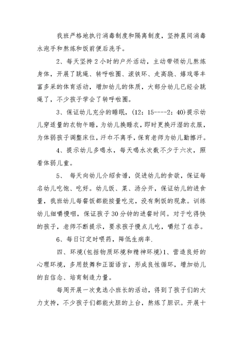 有关幼儿园教学总结集锦五篇