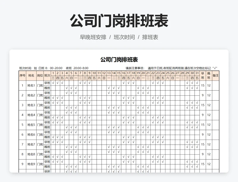 公司门岗排班表
