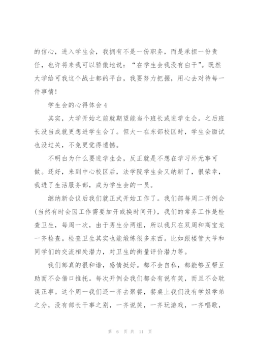 学生会的心得体会5篇.docx