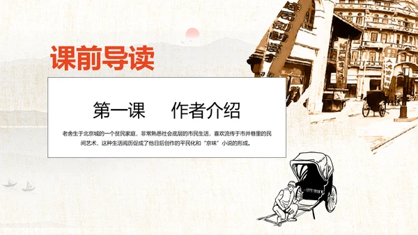 骆驼祥子旧社会PPT模板