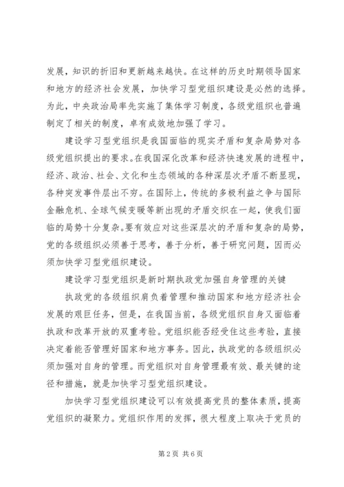 从执政党使命看学习型党组织建设.docx