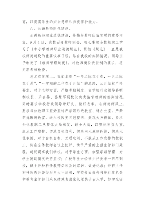 开学准备情况汇报范文.docx