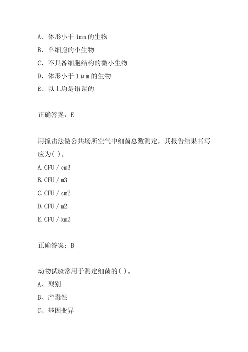 21年微生物检验技术师模拟试题6篇