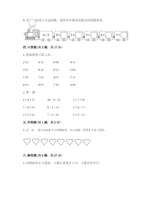 小学数学试卷一年级上册数学期末测试卷【必刷】.docx