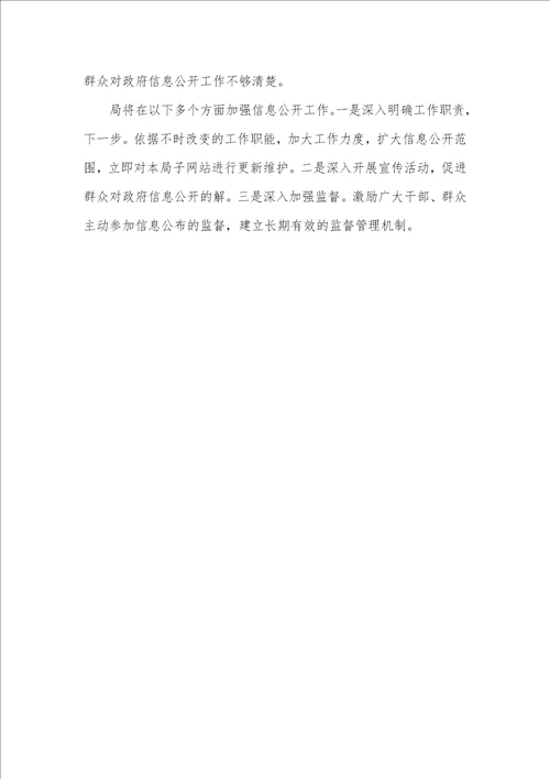 2021年2021年市城市管理政务公开汇报