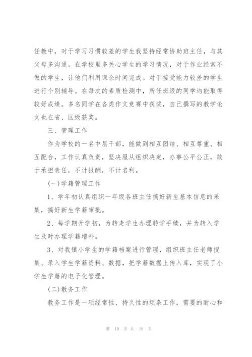 教导主任述职报告范文.docx