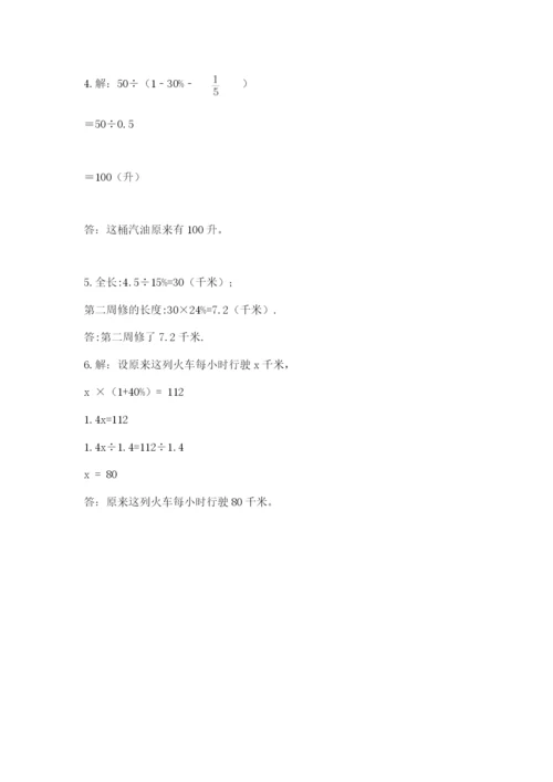 2022年人教版六年级上册数学期末测试卷附答案【研优卷】.docx