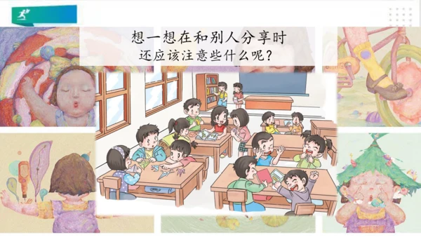 一年级道德与法治下册：第十五课 分享真快乐 课件（共21张PPT）