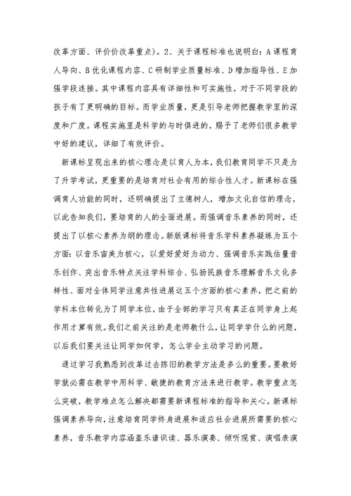 义务教育音乐课程标准心得体会（精选5篇）