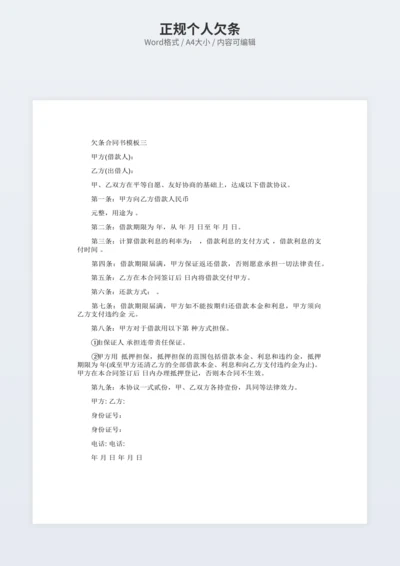 正规个人欠条