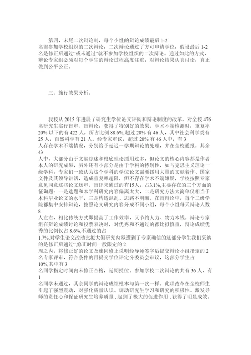 【精编】新形势下学位论文评阅与答辩形式改革探索与实践.docx