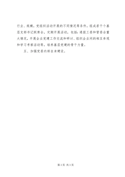 开发区企业党委XX年工作计划要点 (2).docx