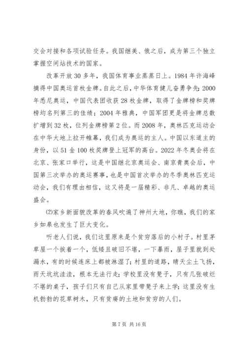 学党史听党话跟党走专题党课讲课稿 (3).docx